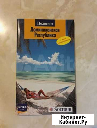 Путеводитель по Доминиканской Республике Нерюнгри - изображение 1
