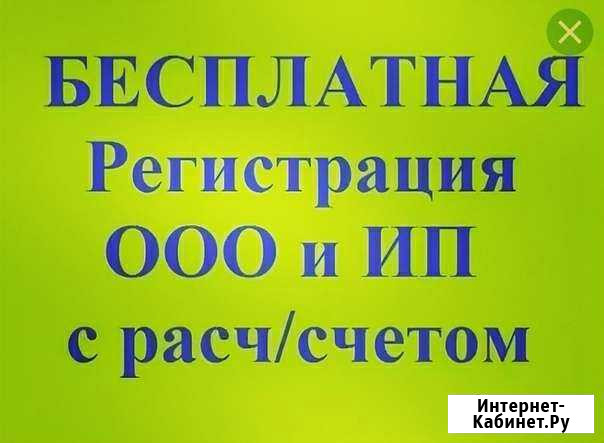 Бесплатно поможем открыть ип, ооо,бесплатно печать Киров - изображение 1