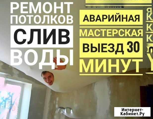 Аварийный ремонт натяжных потолков Ростов-на-Дону - изображение 1