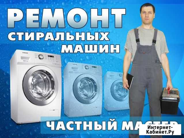 Ремонт стиральных машин Алексеевка - изображение 1