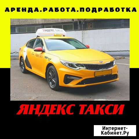 Работа в такси Санкт-Петербург - изображение 1