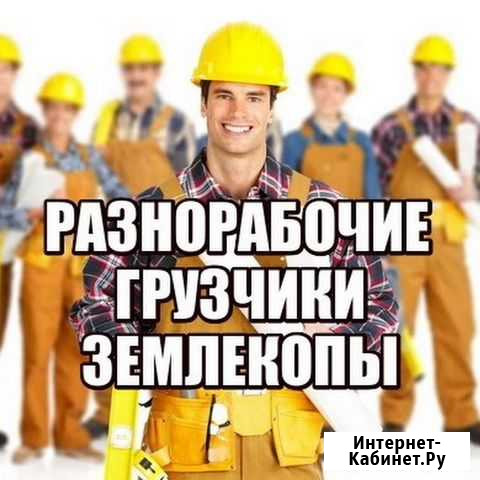 Разнорабочие Архангельск - изображение 1