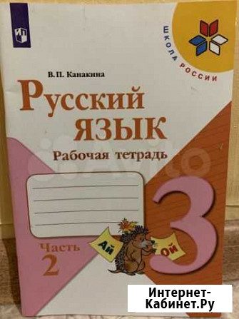 Рабочая тетрадь 3 класс Воронеж - изображение 1