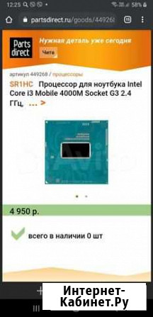 Процессор i3 4000m Чита - изображение 1
