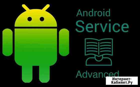 Android services Белогорск