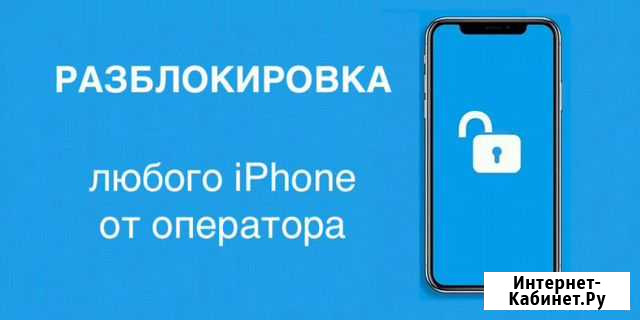 Разблокировка оператора iPhone Москва - изображение 1