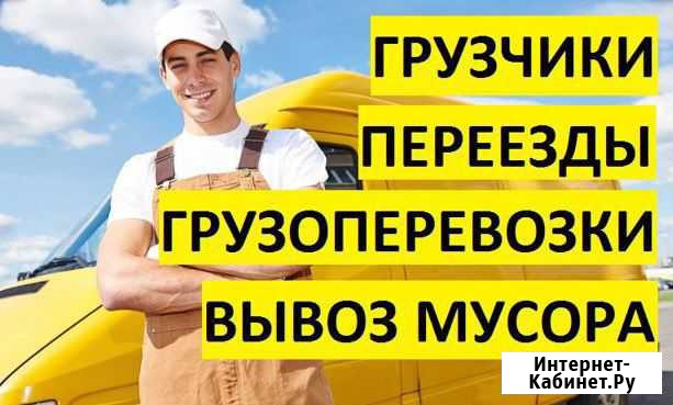 Грузчики на час разнорабочие Альметьевск - изображение 1
