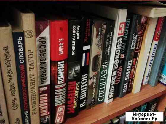 Художественные,детективы и другие книги Старый Оскол