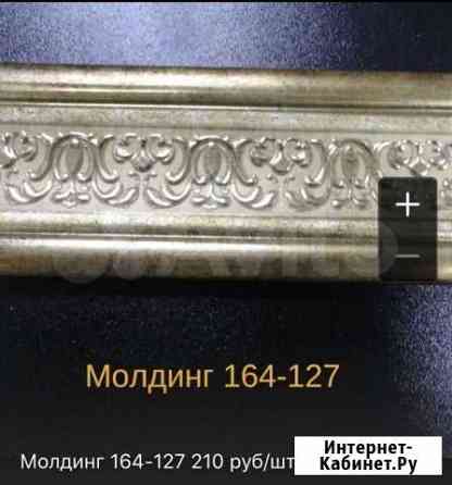 Молдинг декоративный Архангельск