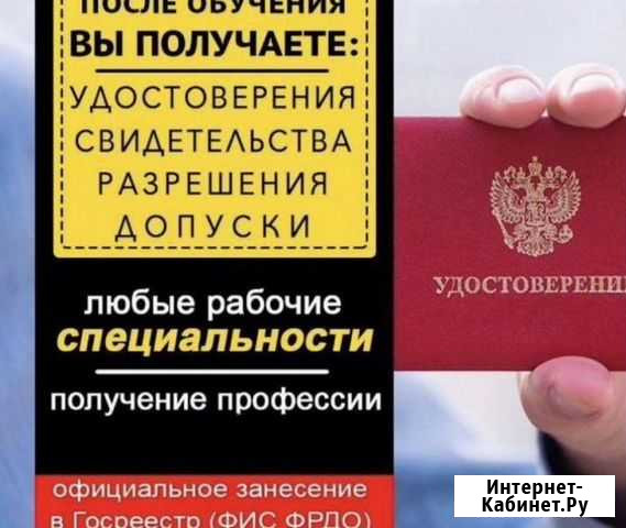 Обучение профессии с выдачей удостоверения Юрга - изображение 1