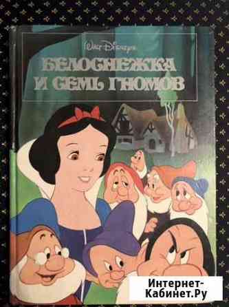 «Белоснежка и семь гномов» Эгмонт фис Крымск