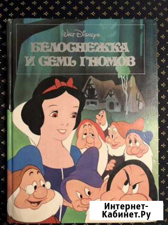 «Белоснежка и семь гномов» Эгмонт фис Крымск - изображение 1