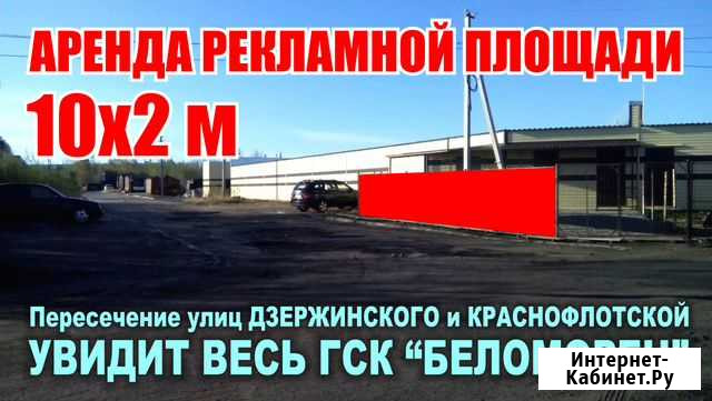 Реклама в ГСК Северодвинск - изображение 1