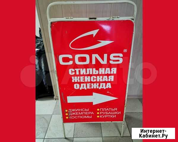 Штендер рекламный (металлический) Барнаул - изображение 1