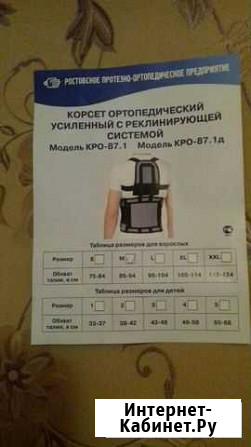 Корсет ортопедический Ростов-на-Дону - изображение 1