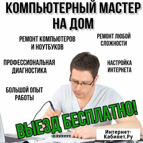 Частный мастер, ремонт компьютеров и ноутбуков Брянск - изображение 1