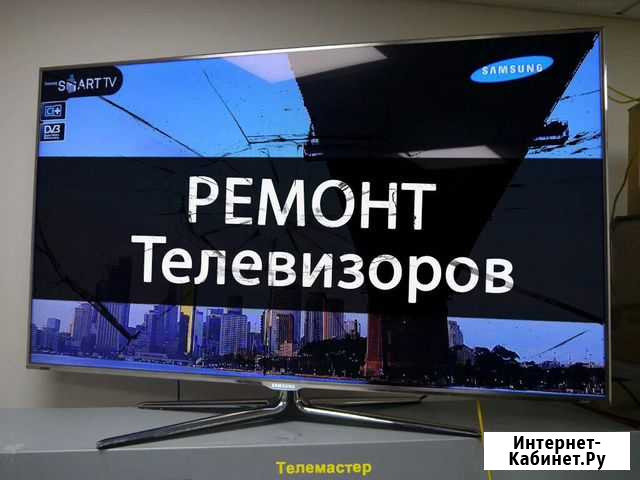 Ремонт телевизоров всех марок Волжский Волгоградской области - изображение 1