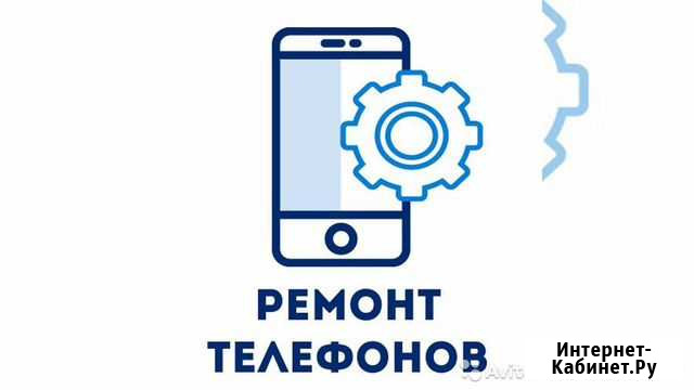 Ремонт iPhone Android Магнитогорск - изображение 1