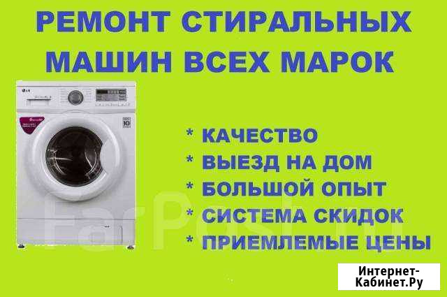Ремонт стиральных машин на дому Чита - изображение 1