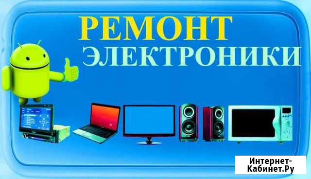 Ремонт бытовой техники Павлово - изображение 1