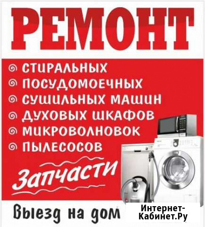 Ремонт бытовой техники Бийск - изображение 1