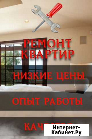 Ремонт квартир и комнат,полный и частичный.Славяне Нижневартовск - изображение 1