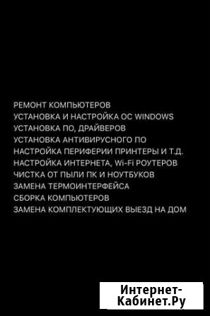 Ремонт компьютеров Буйнакск - изображение 1