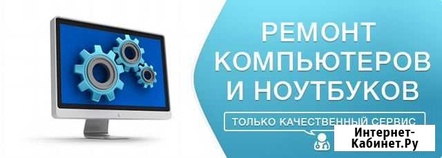 Ремонт компьютеров Промышленная - изображение 1