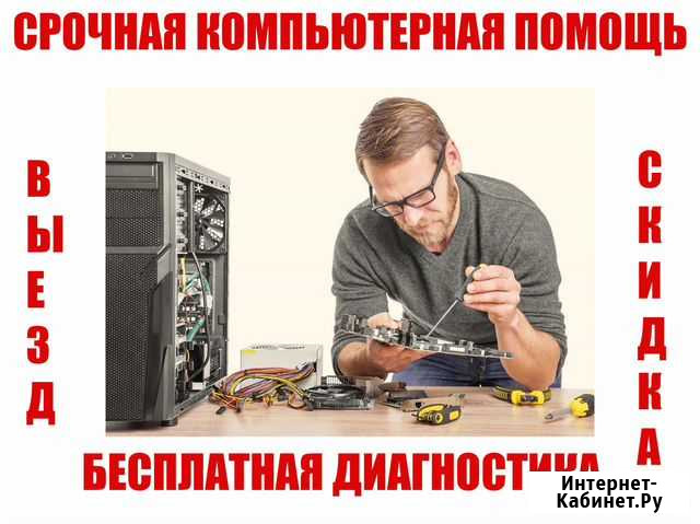 Настройка и ремонт компьютеров, ноутбуков Чайковский - изображение 1