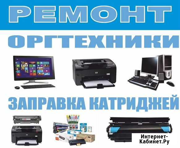 Сервисное обслуживание оргтехники Уфа - изображение 1
