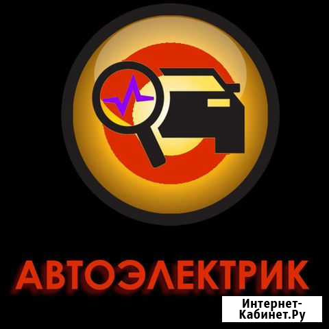 Автоэлектрик Тула - изображение 1