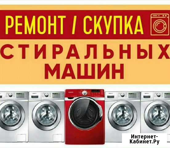 Ремонт стиральных машин Дербент - изображение 1
