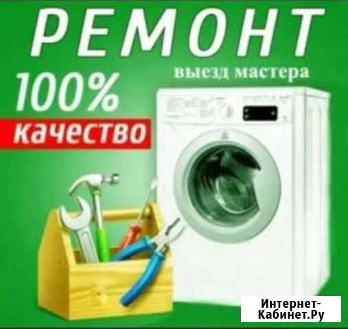 Ремонт стиральных машин Грозный - изображение 1