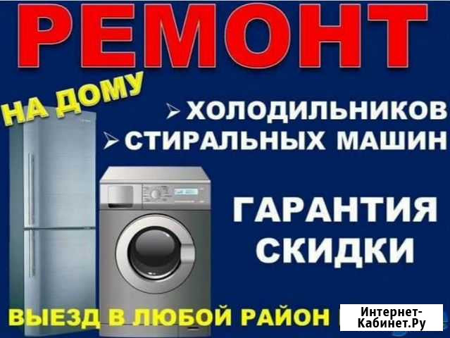 Ремонт крупной бытовой техники Махачкала - изображение 1