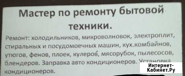 Ремонт бытовой техники Ноябрьск - изображение 1