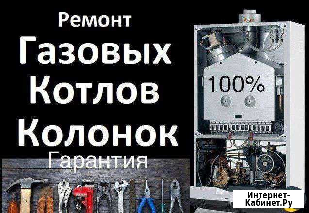 Ремонт газовых котлов Чебоксары - изображение 1