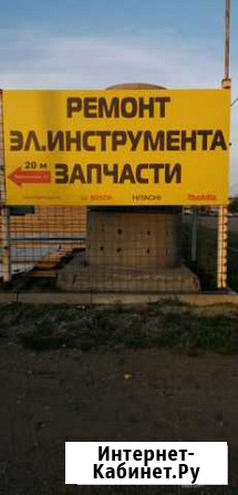 Ремонт электроинструмента Краснодар - изображение 1