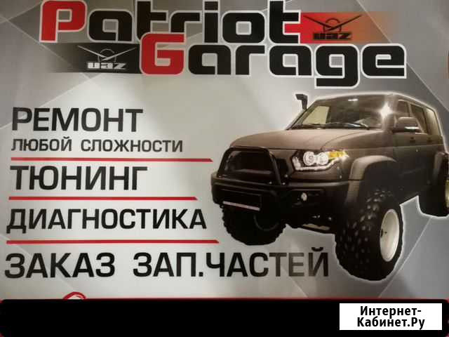 Авторемонт УАЗ Патриот Петропавловск-Камчатский - изображение 1