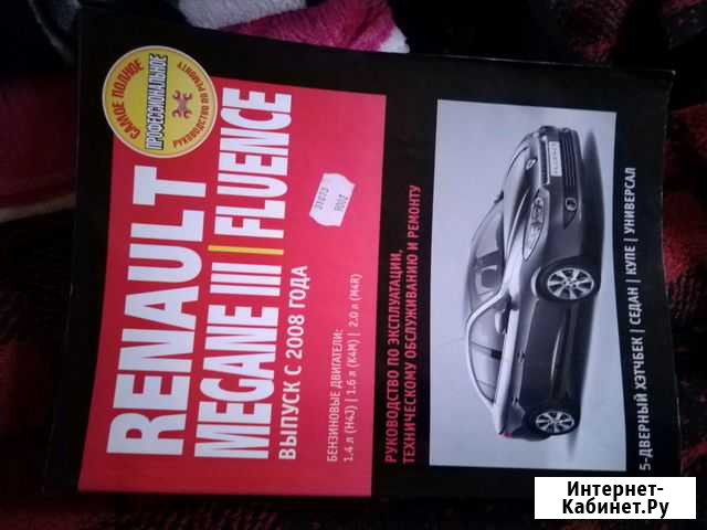 Книга Renault fluence Megane 3 Одинцово - изображение 1