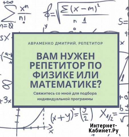 Репетитор по математике и физике Томск - изображение 1