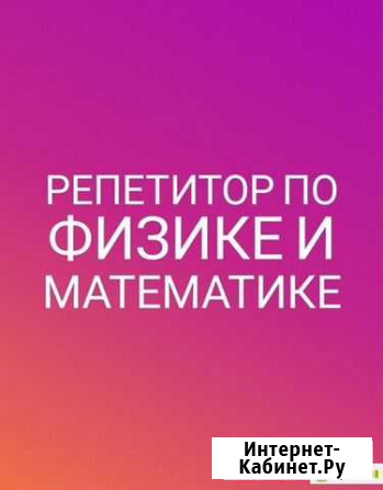 Репетитор Мурманск - изображение 1