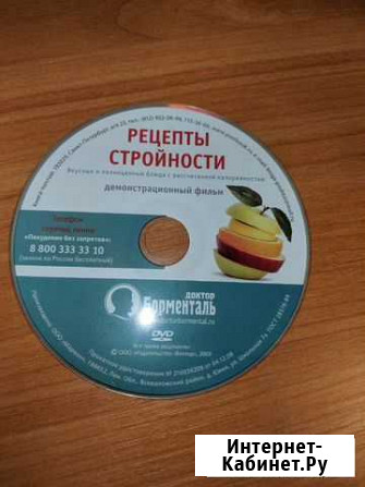 Рецепты Стройности диск Доктор Борменталь Казань - изображение 1