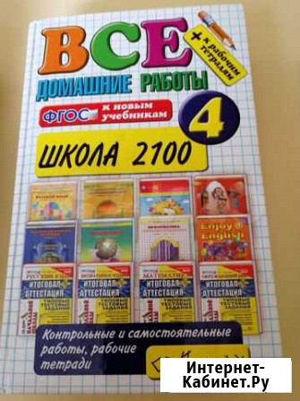 Решебник за 4, 5, справочник с1 по 3 класс Тюмень - изображение 1
