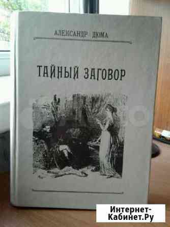 Александр Дюма Волжский Волгоградской области