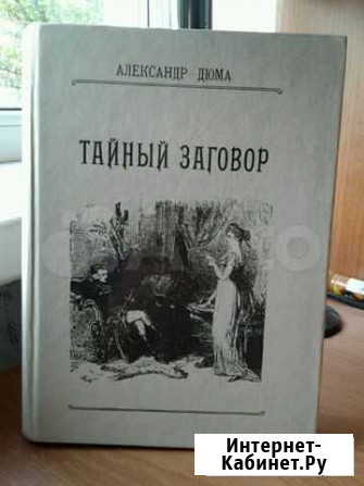 Александр Дюма Волжский Волгоградской области - изображение 1