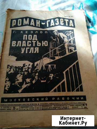 Роман газета Иваново - изображение 1