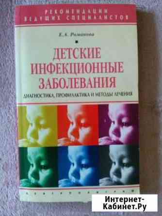 Книга Детские инфекционные заболевания, 2004 Архангельск