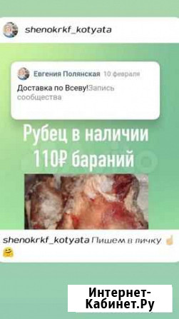 Мясо баранина рубец Всеволожск - изображение 1