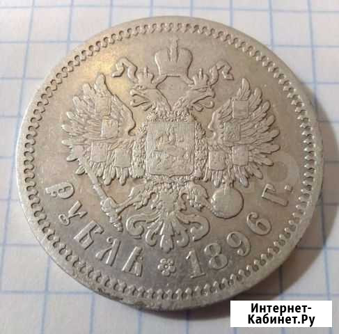 Рубль Николая 2 - 1896 года Боровск - изображение 1