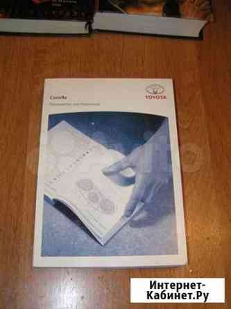 Книга Toyota Corolla Кемерово